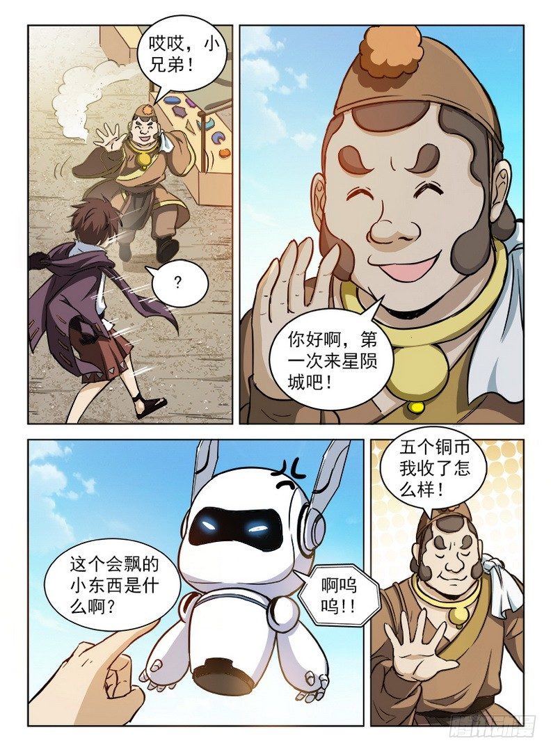 《龙域猎手》089 阿乌不卖 第7页