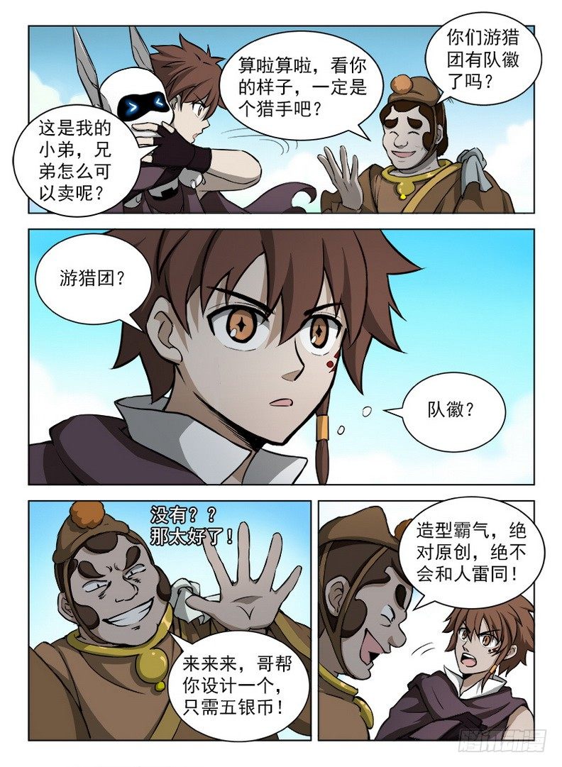 《龙域猎手》089 阿乌不卖 第8页