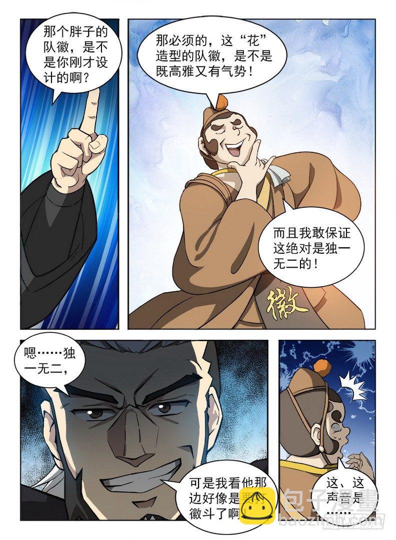 《龙域猎手》089 阿乌不卖 第9页