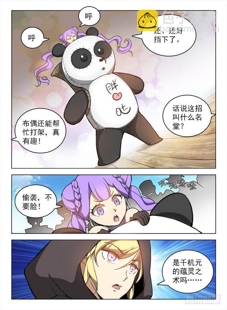 《龙域猎手》090 码头徽斗 第10页