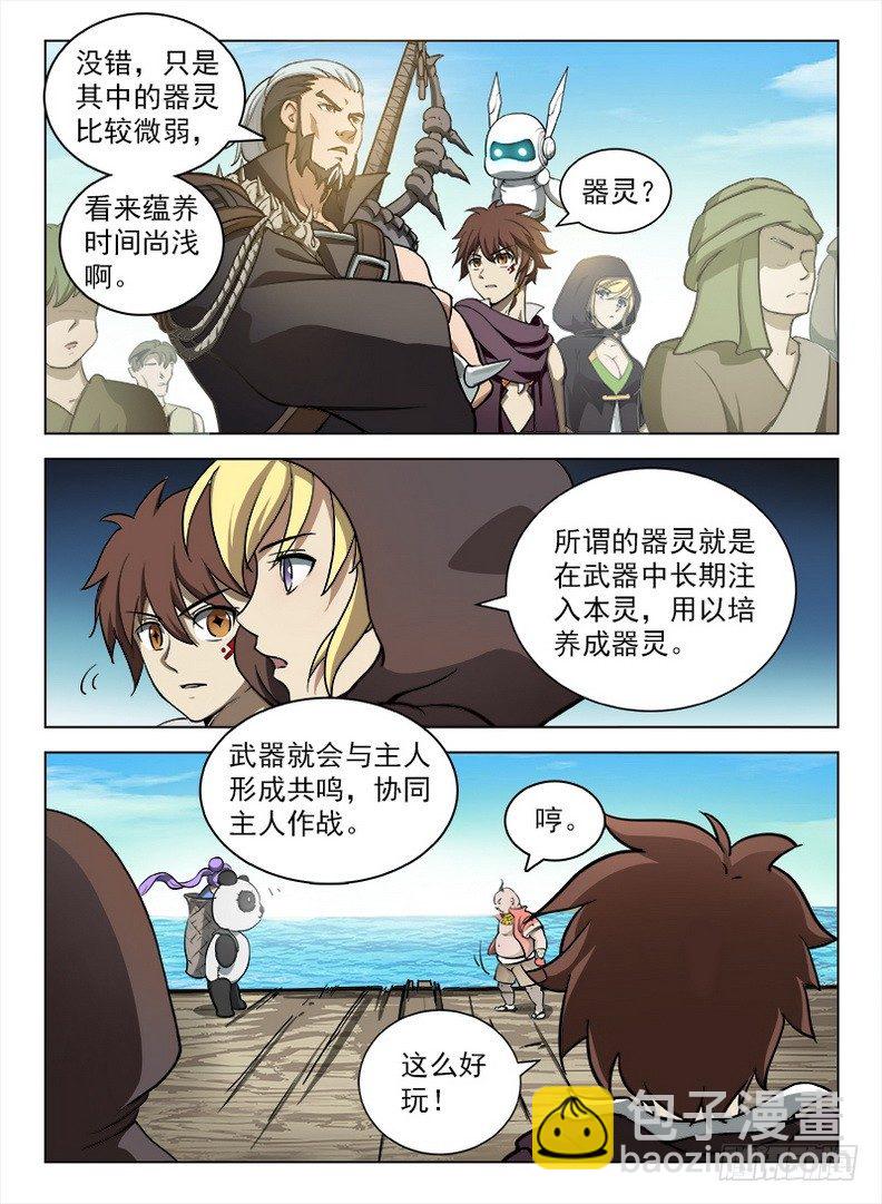《龙域猎手》090 码头徽斗 第11页