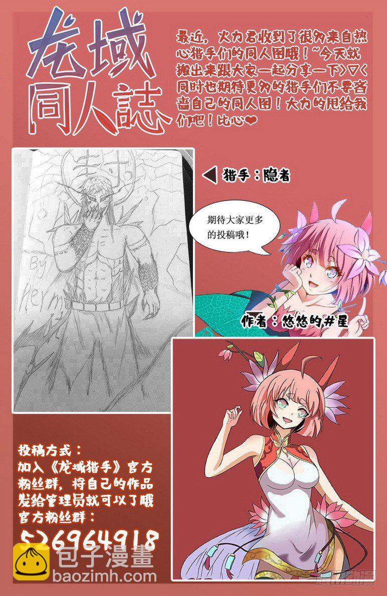 《龙域猎手》090 码头徽斗 第14页