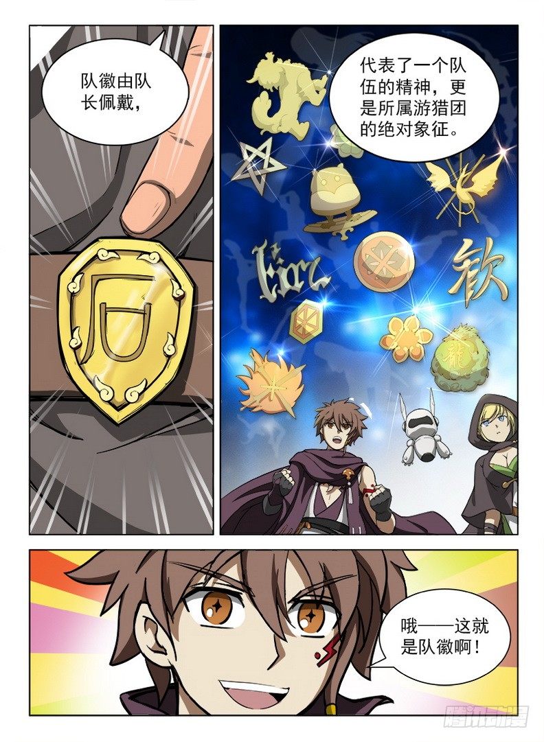 《龙域猎手》090 码头徽斗 第2页