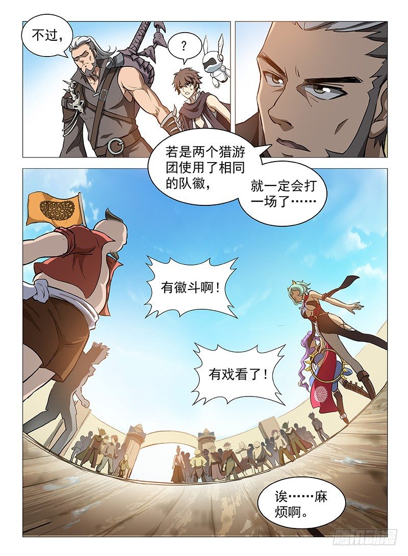 《龙域猎手》090 码头徽斗 第3页
