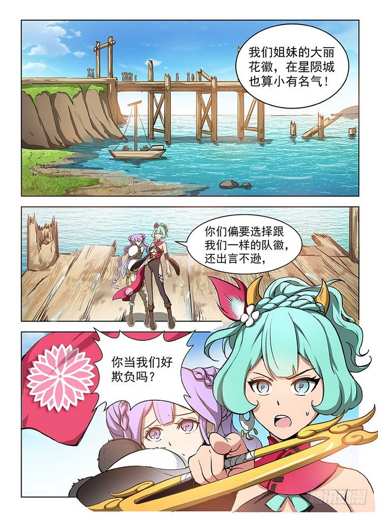 《龙域猎手》090 码头徽斗 第4页