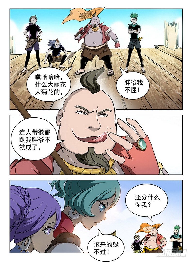《龙域猎手》090 码头徽斗 第5页