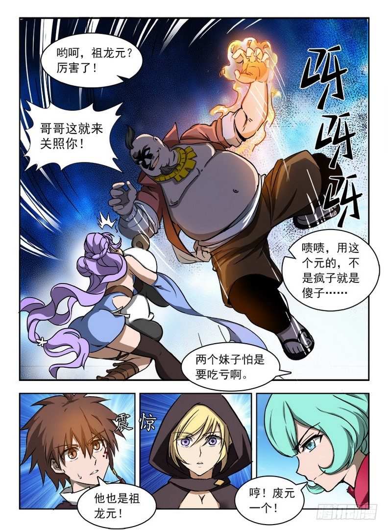 《龙域猎手》090 码头徽斗 第7页