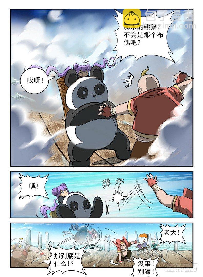 《龙域猎手》090 码头徽斗 第9页