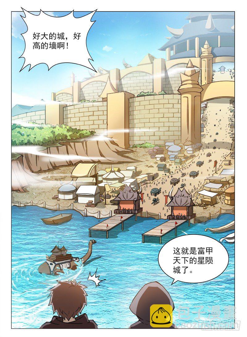 《龙域猎手》088 星陨岛城 第10页