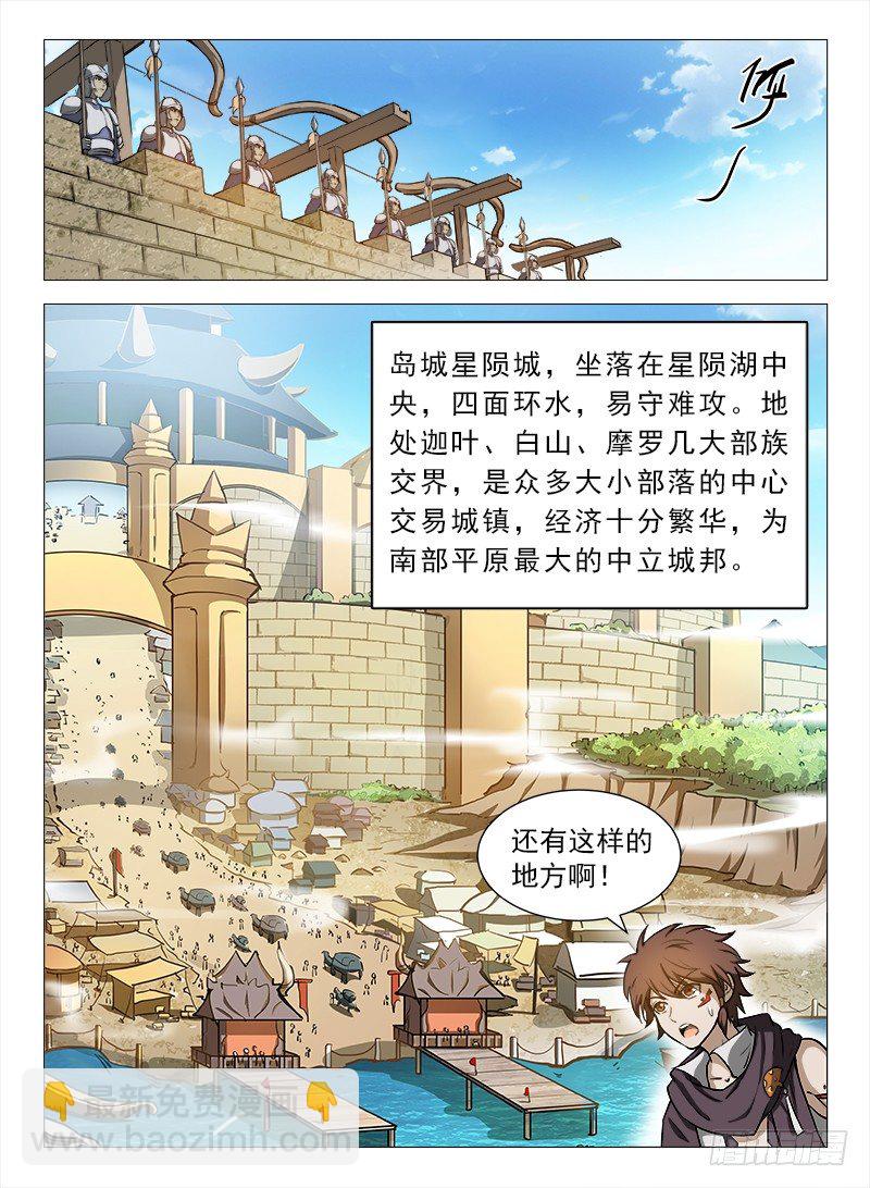 《龙域猎手》088 星陨岛城 第11页