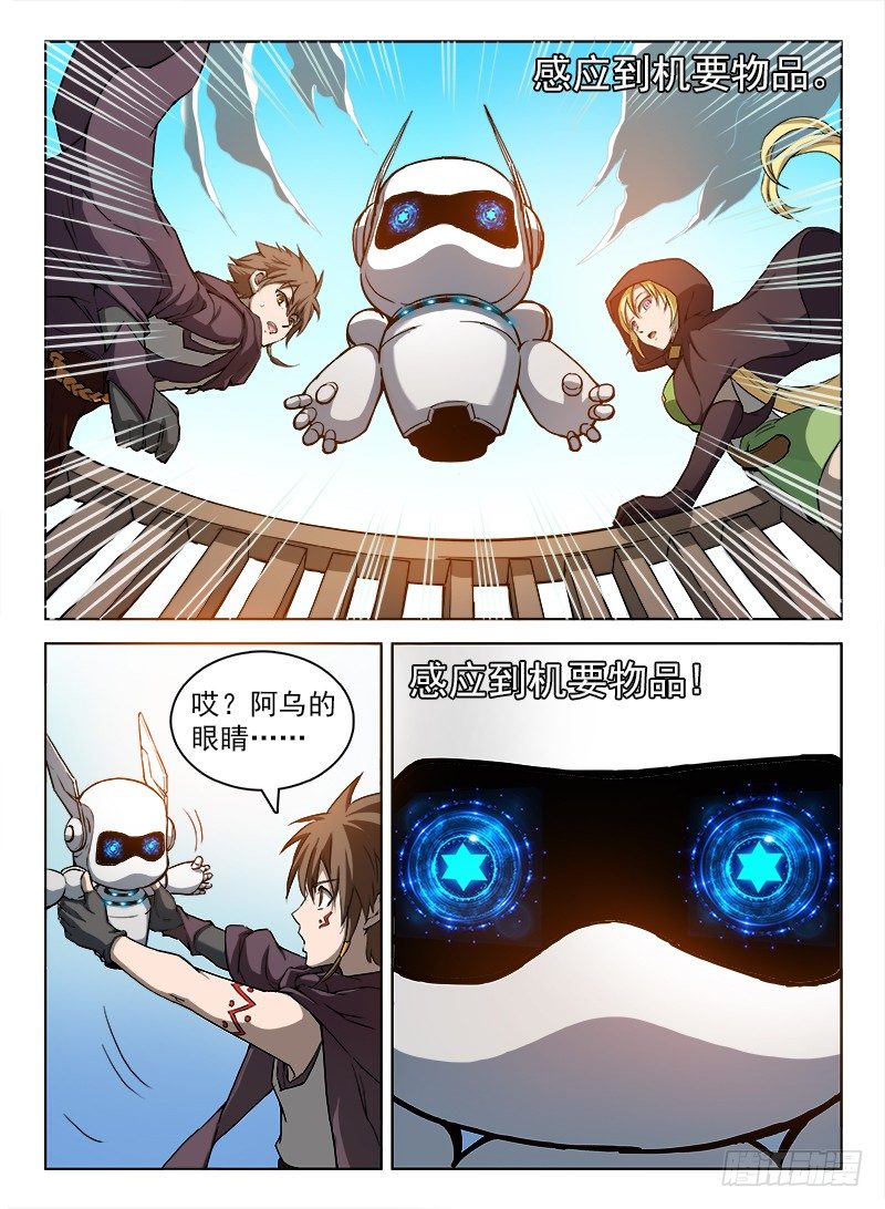《龙域猎手》088 星陨岛城 第12页