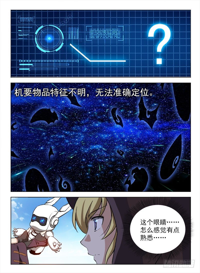 《龙域猎手》088 星陨岛城 第13页