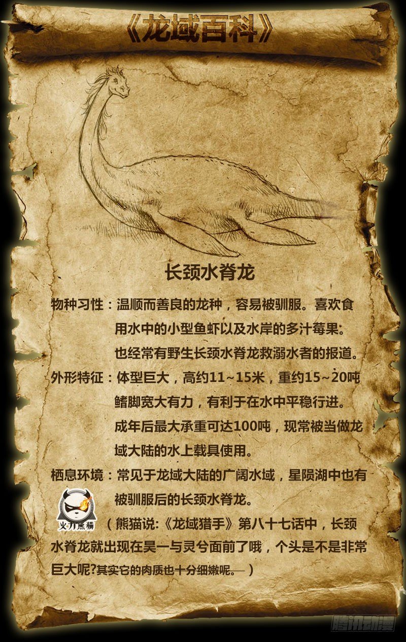《龙域猎手》088 星陨岛城 第14页