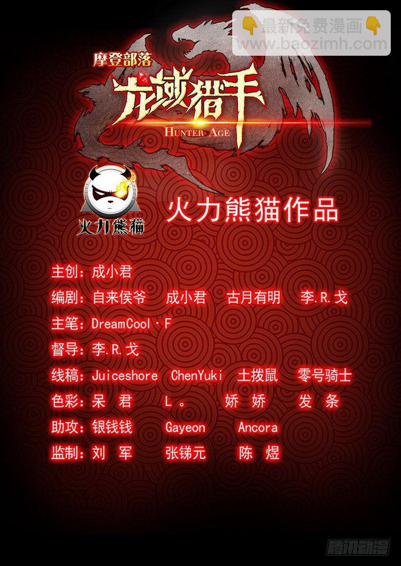 《龙域猎手》088 星陨岛城 第15页