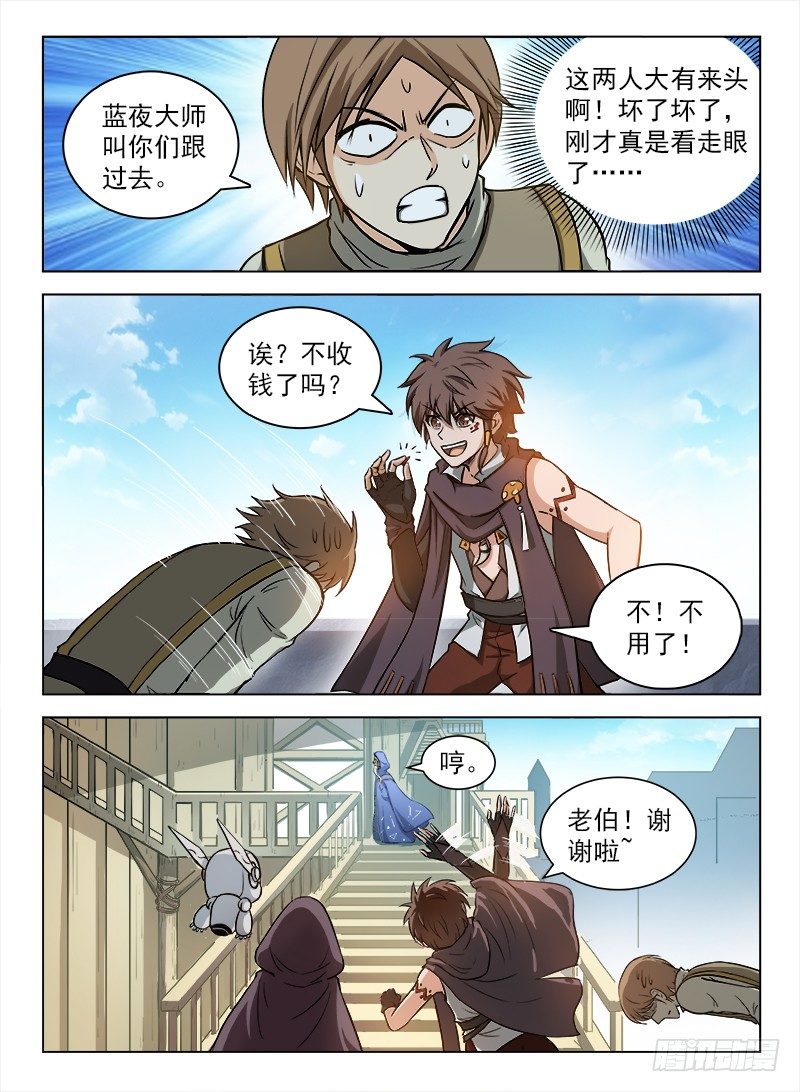 《龙域猎手》088 星陨岛城 第3页