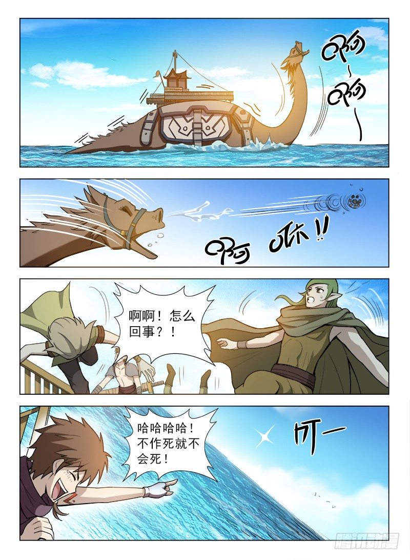 《龙域猎手》088 星陨岛城 第7页