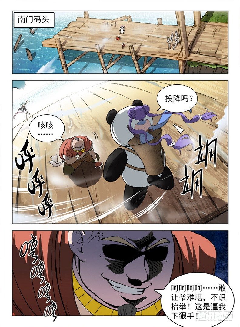 《龙域猎手》091 金瞳银狼 第11页