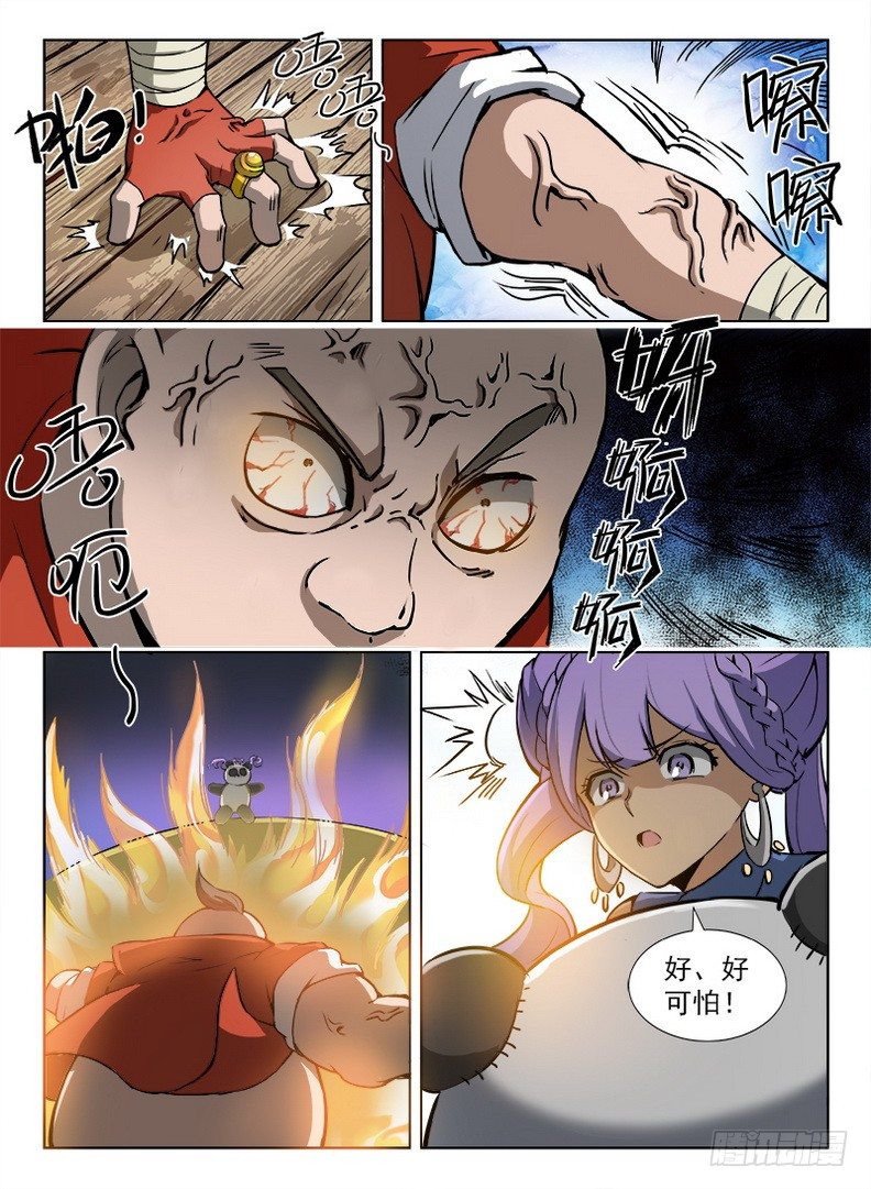 《龙域猎手》091 金瞳银狼 第12页