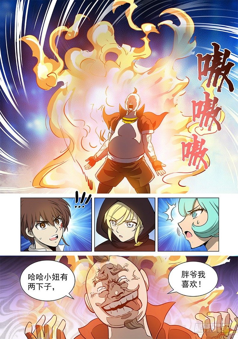 《龙域猎手》091 金瞳银狼 第13页