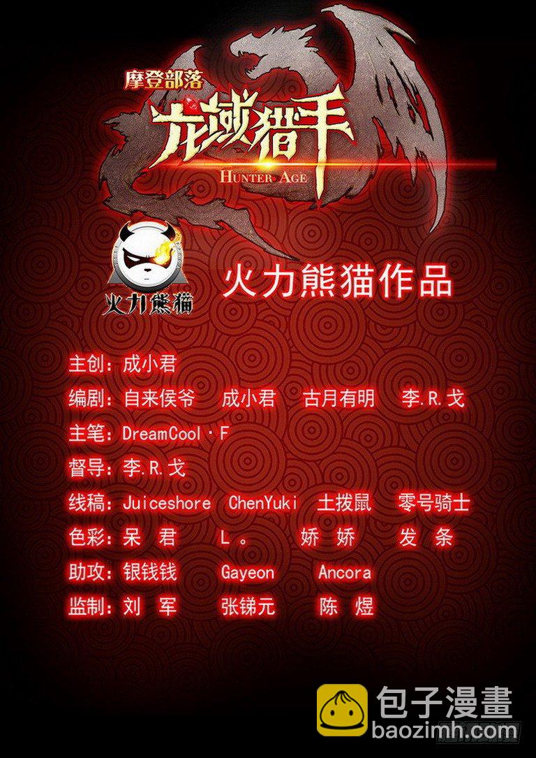 《龙域猎手》091 金瞳银狼 第14页
