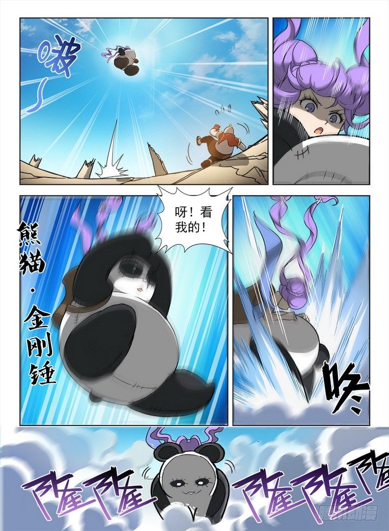 《龙域猎手》091 金瞳银狼 第2页