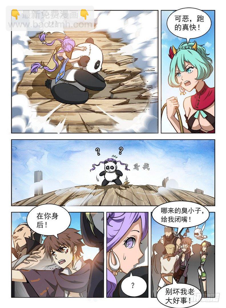 《龙域猎手》091 金瞳银狼 第3页