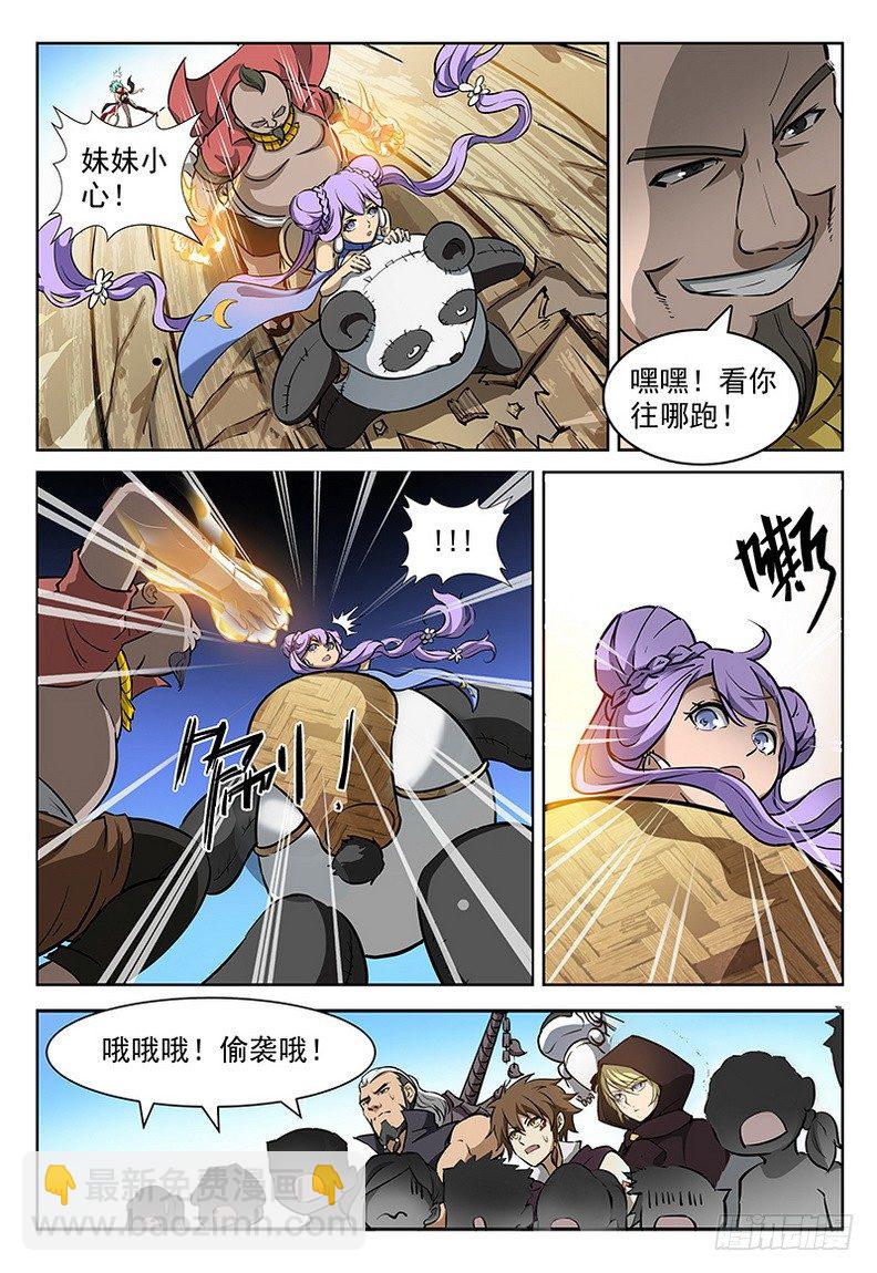 《龙域猎手》091 金瞳银狼 第4页