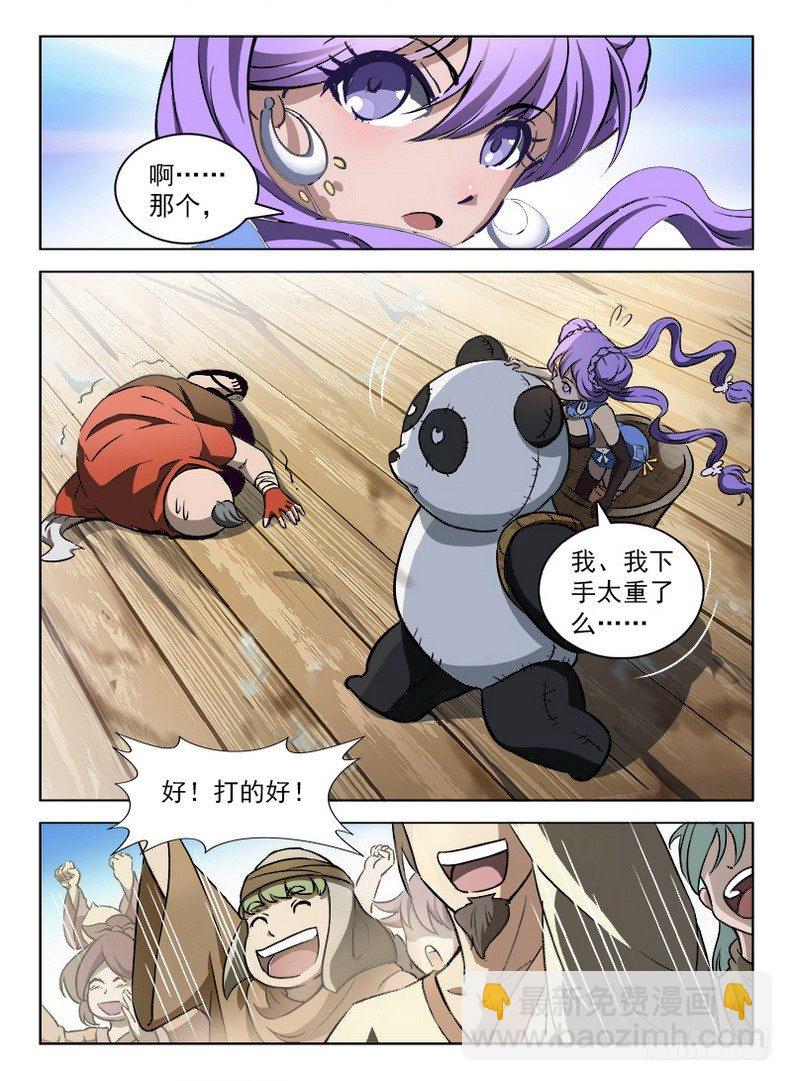 《龙域猎手》091 金瞳银狼 第7页