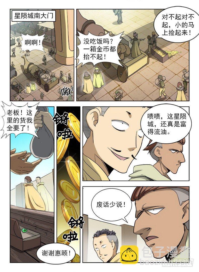 《龙域猎手》091 金瞳银狼 第8页