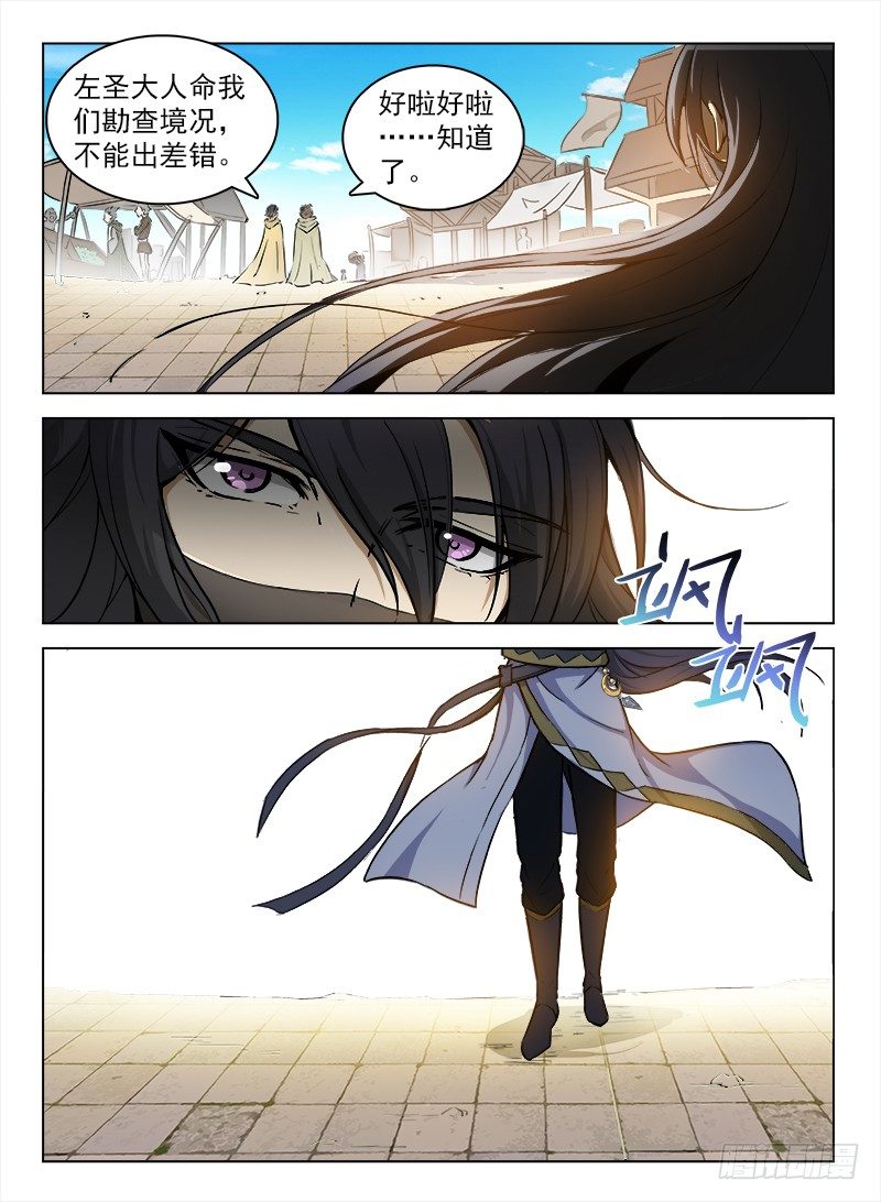 《龙域猎手》091 金瞳银狼 第9页
