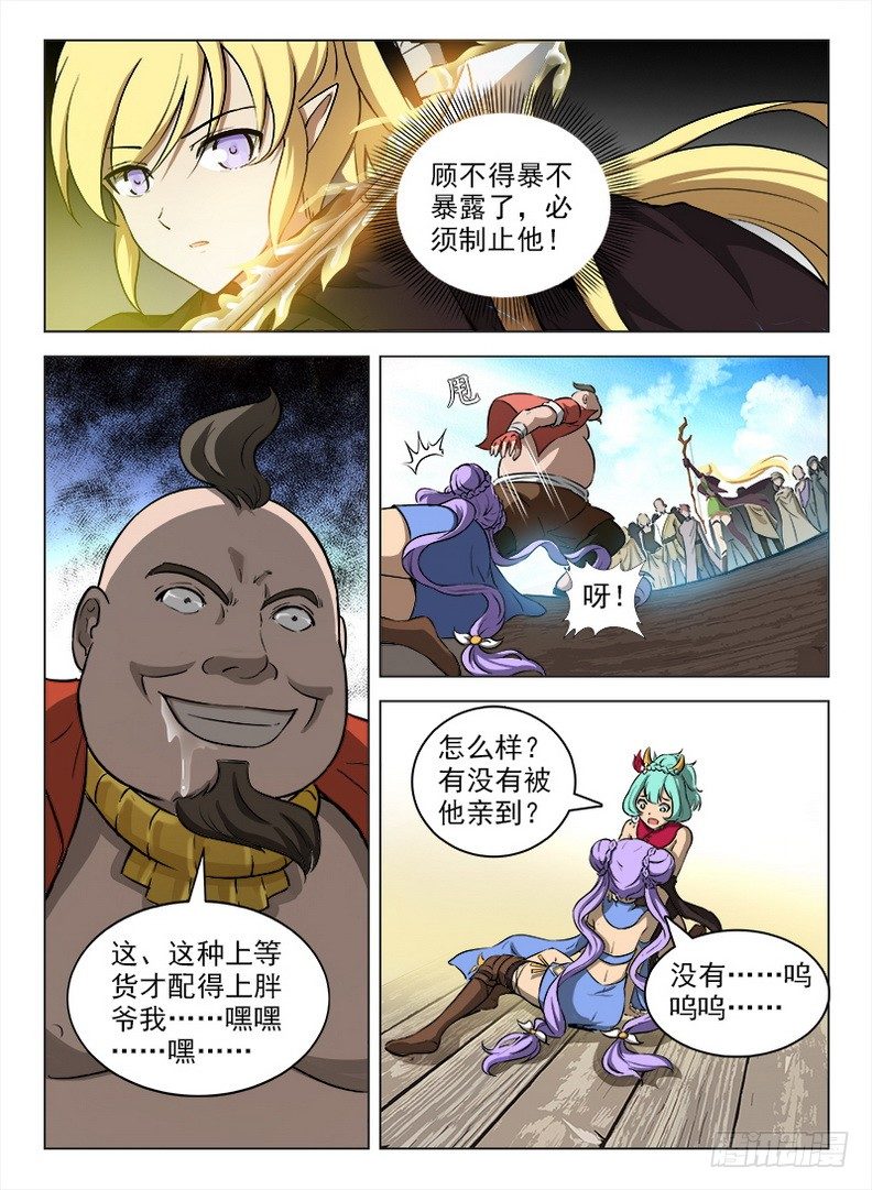 《龙域猎手》092 色胆包天 第12页