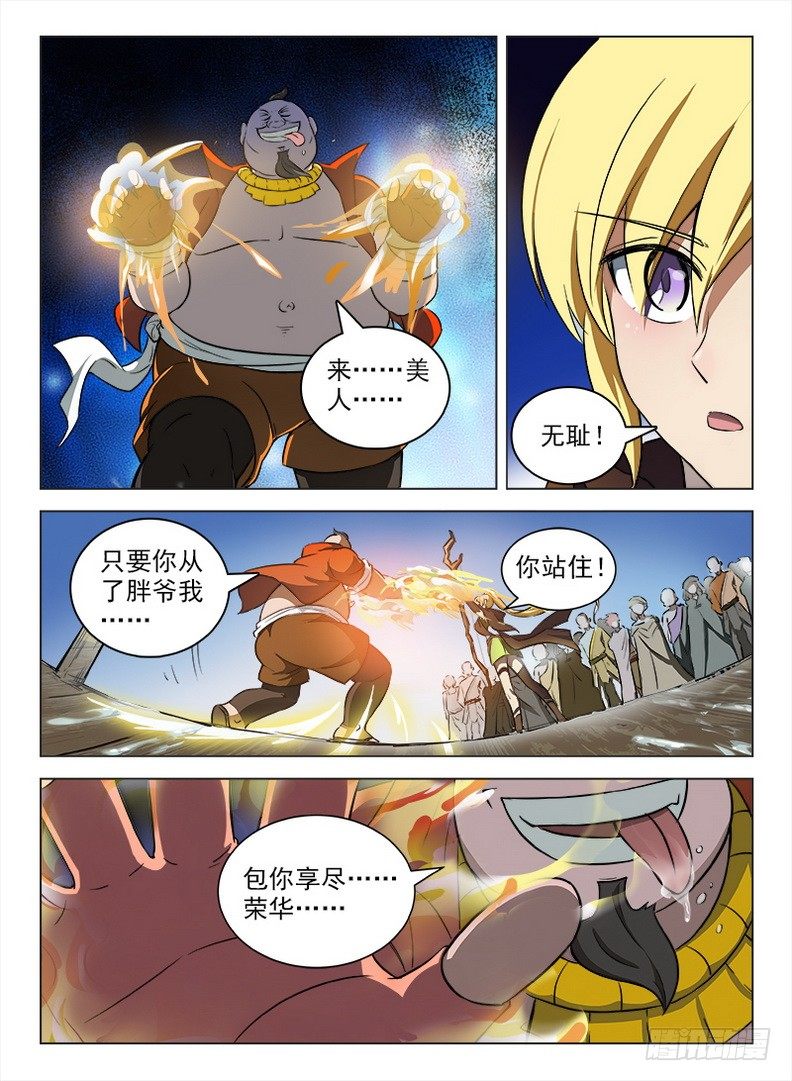 《龙域猎手》092 色胆包天 第13页