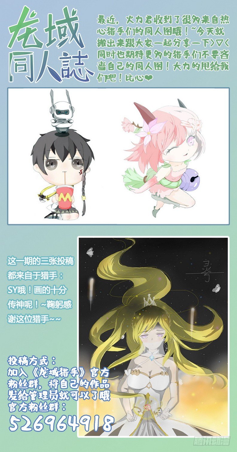 《龙域猎手》092 色胆包天 第14页