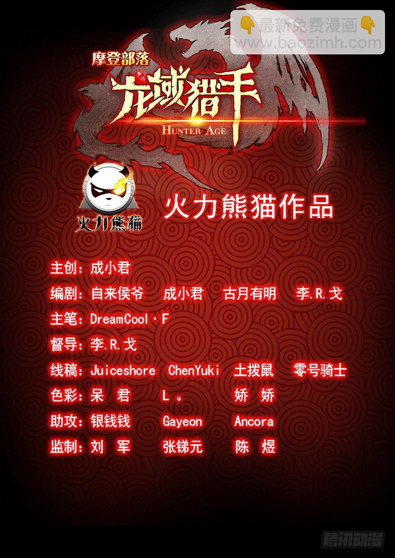 《龙域猎手》092 色胆包天 第15页