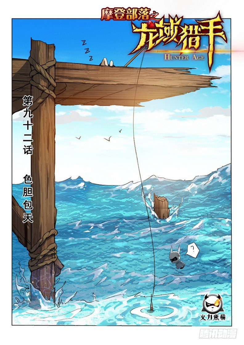 《龙域猎手》092 色胆包天 第1页