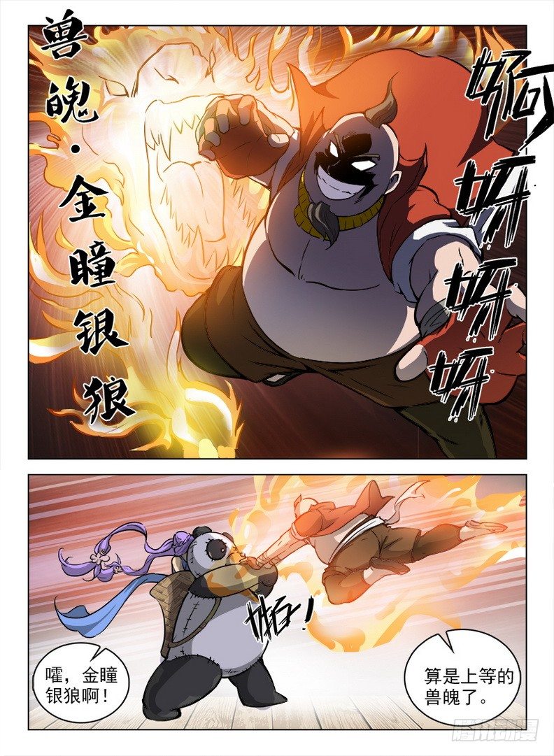 《龙域猎手》092 色胆包天 第2页
