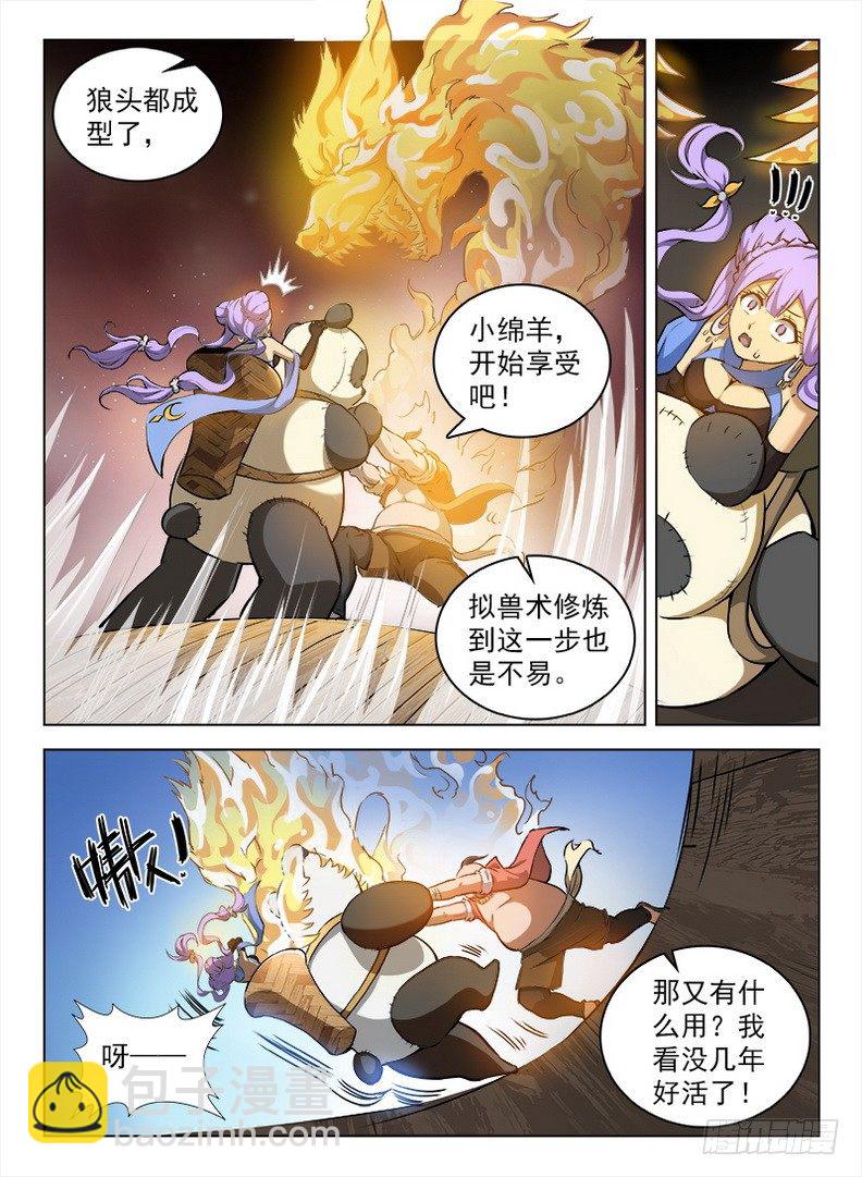 《龙域猎手》092 色胆包天 第3页