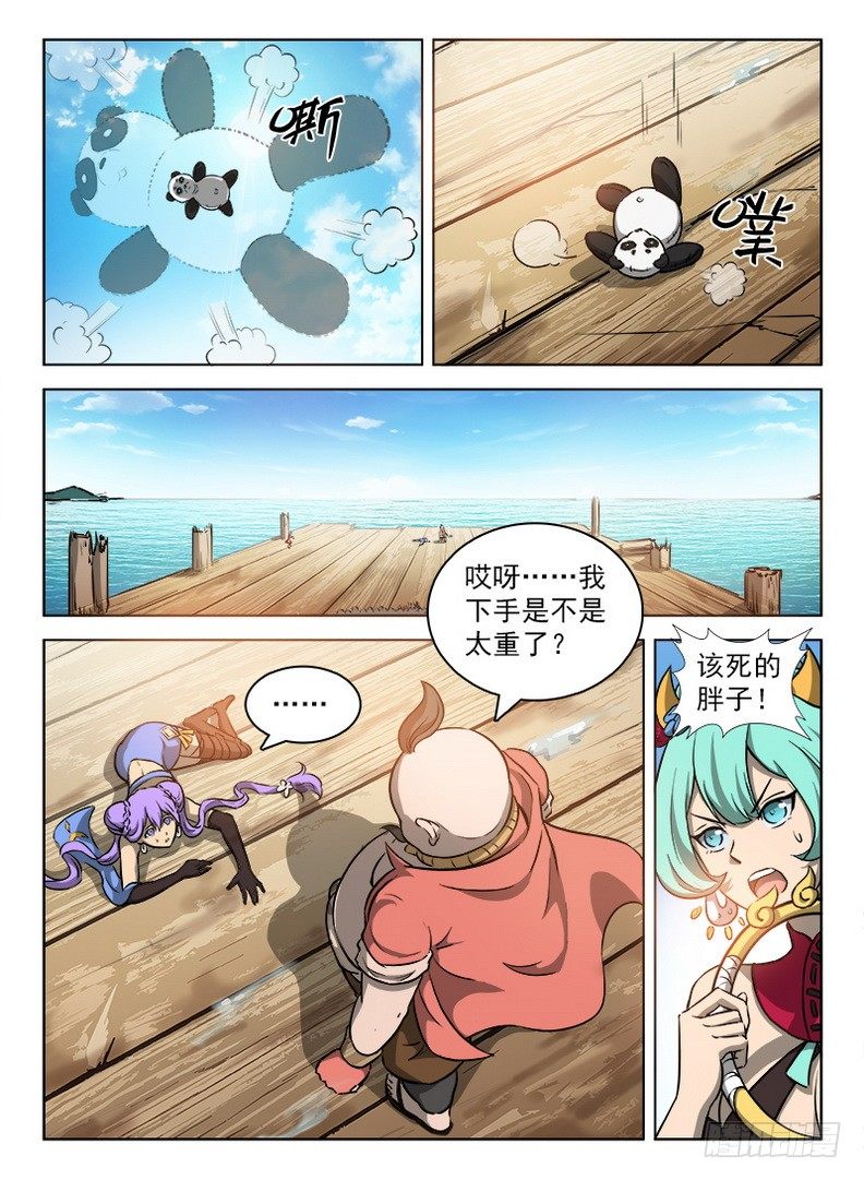 《龙域猎手》092 色胆包天 第5页