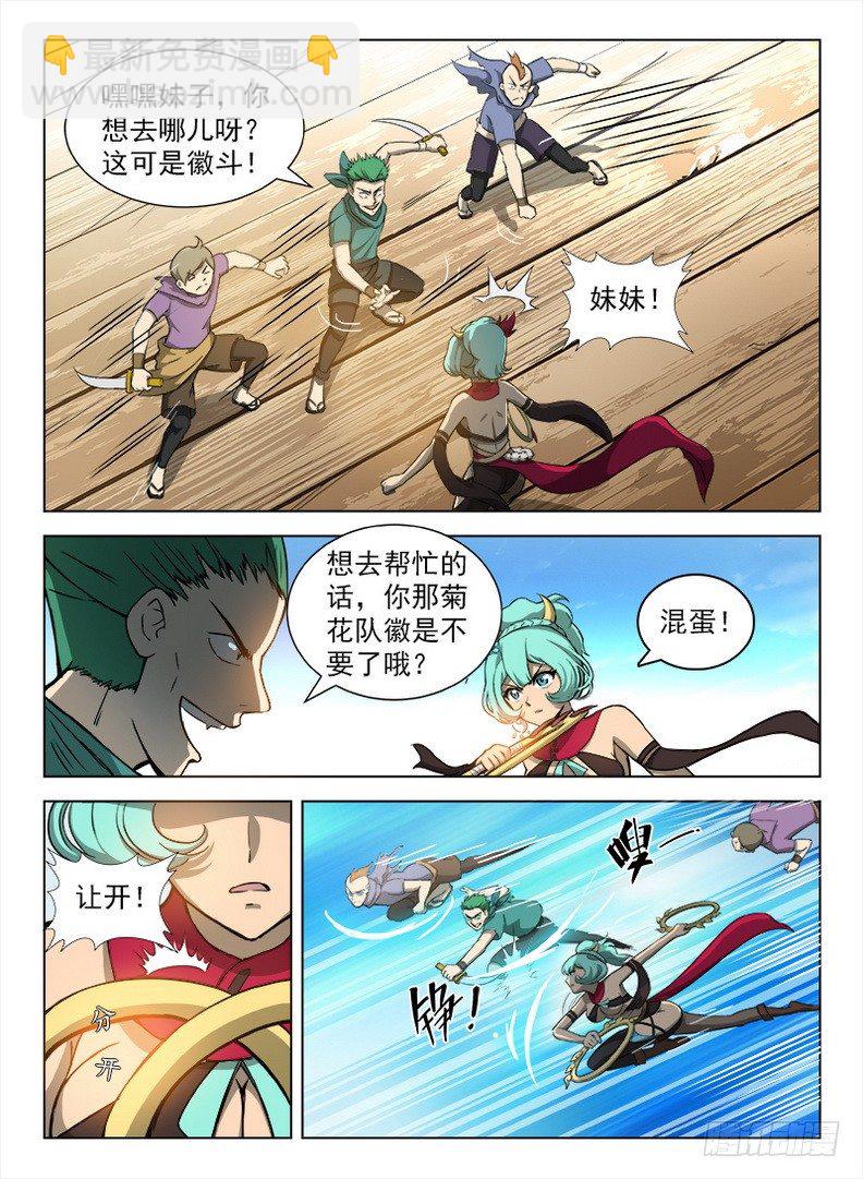 《龙域猎手》092 色胆包天 第6页