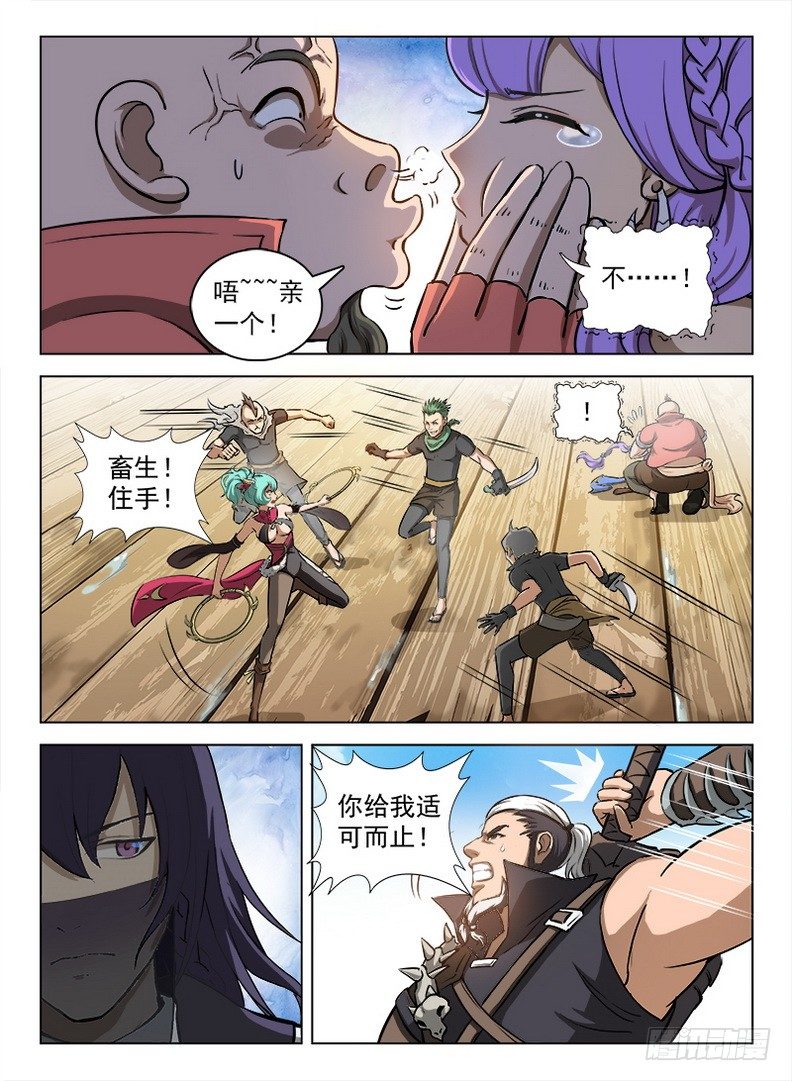 《龙域猎手》092 色胆包天 第8页
