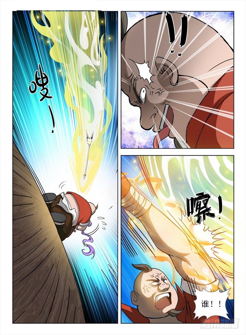 《龙域猎手》092 色胆包天 第9页