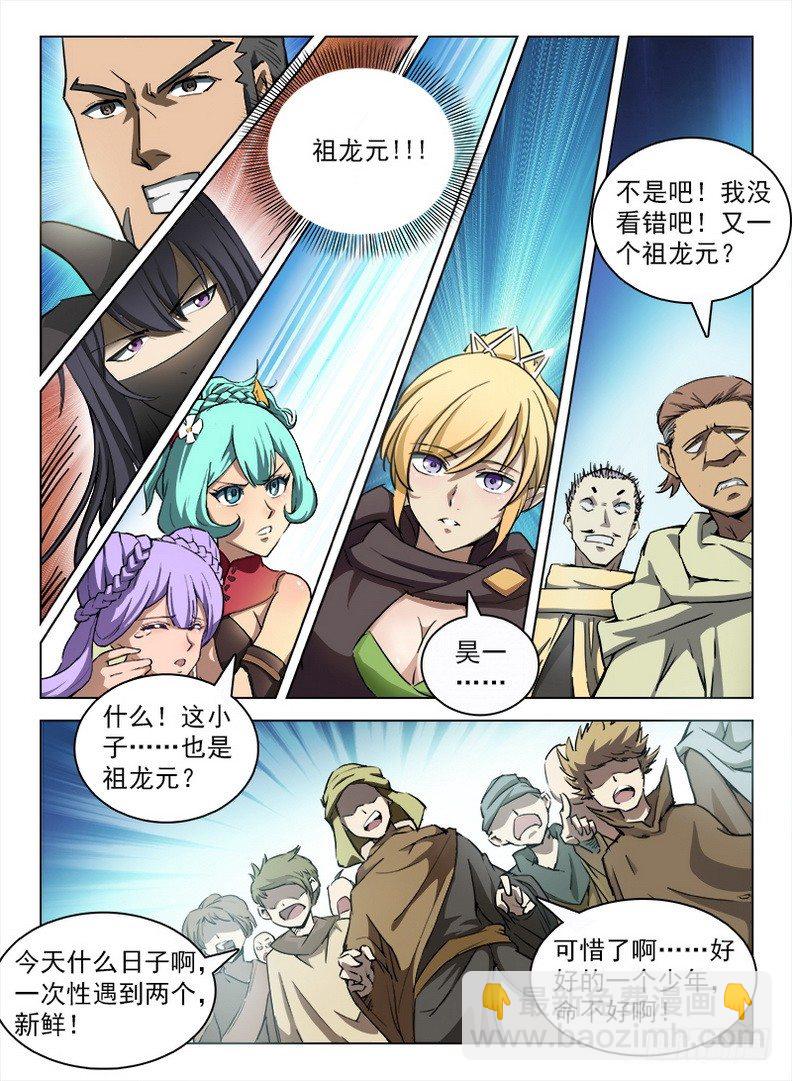 《龙域猎手》093 神兽威压 第11页
