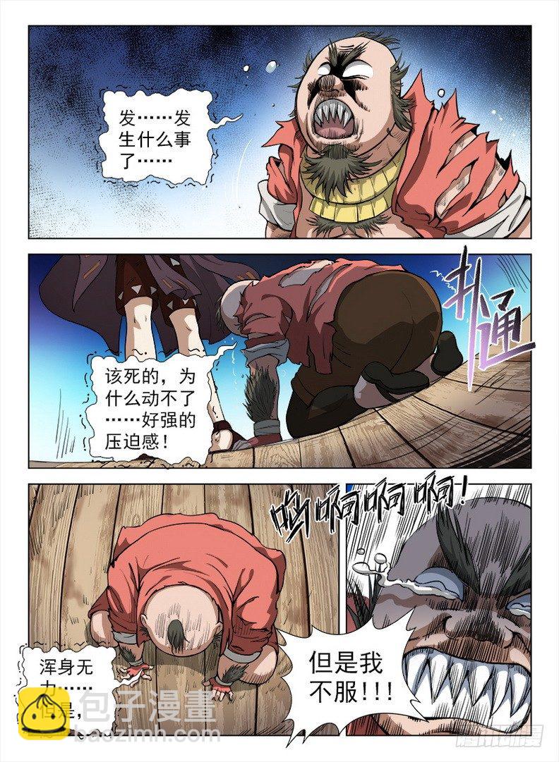 《龙域猎手》093 神兽威压 第12页