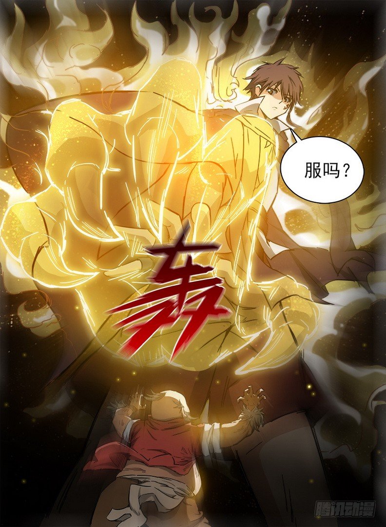 《龙域猎手》093 神兽威压 第13页
