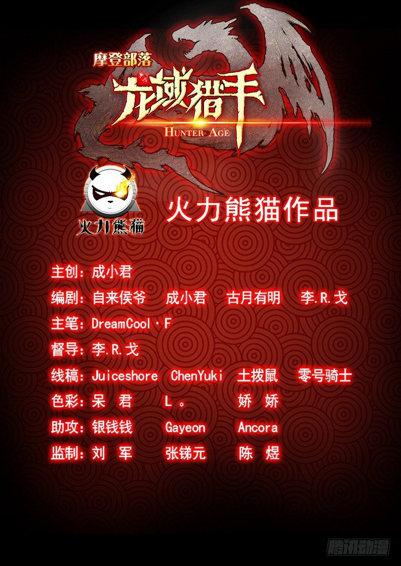 《龙域猎手》093 神兽威压 第14页