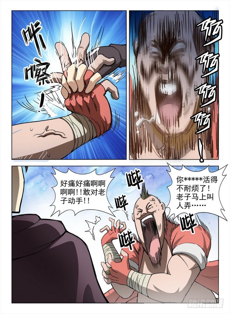 《龙域猎手》093 神兽威压 第2页