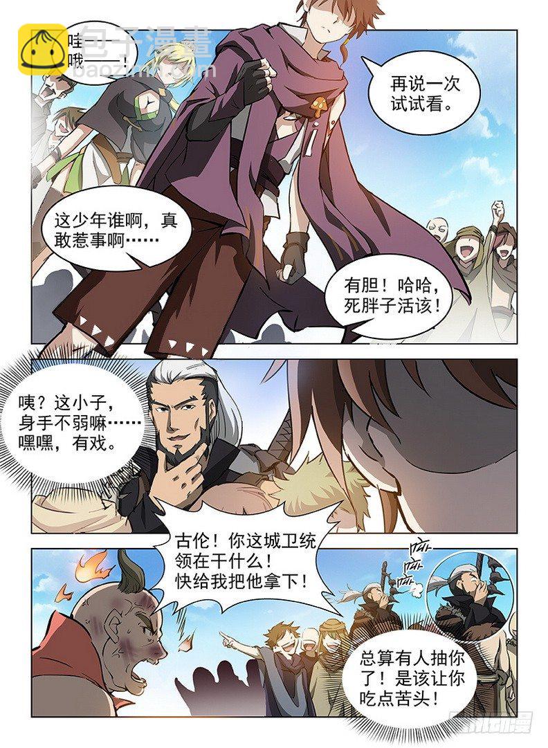 《龙域猎手》093 神兽威压 第4页