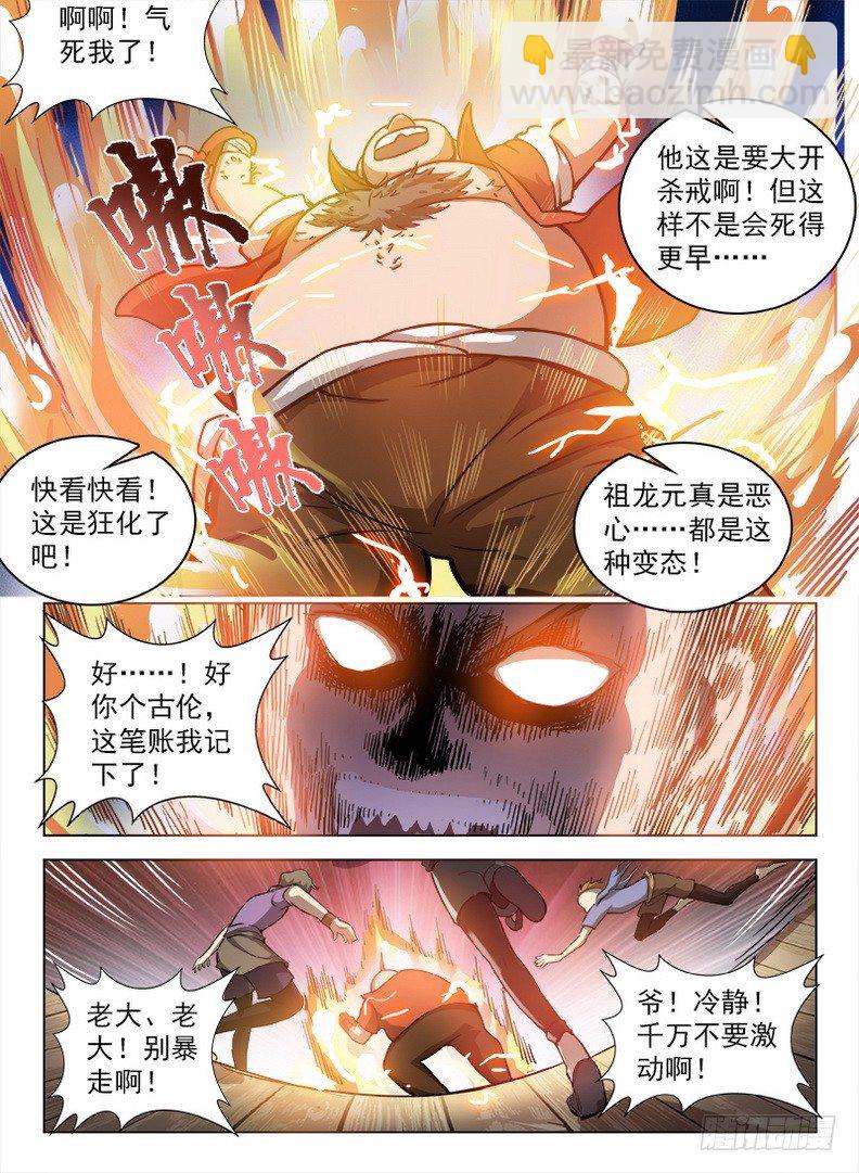 《龙域猎手》093 神兽威压 第5页