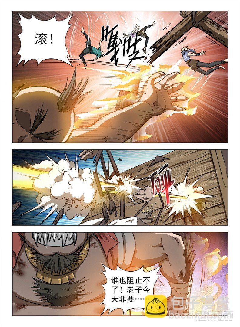 《龙域猎手》093 神兽威压 第6页