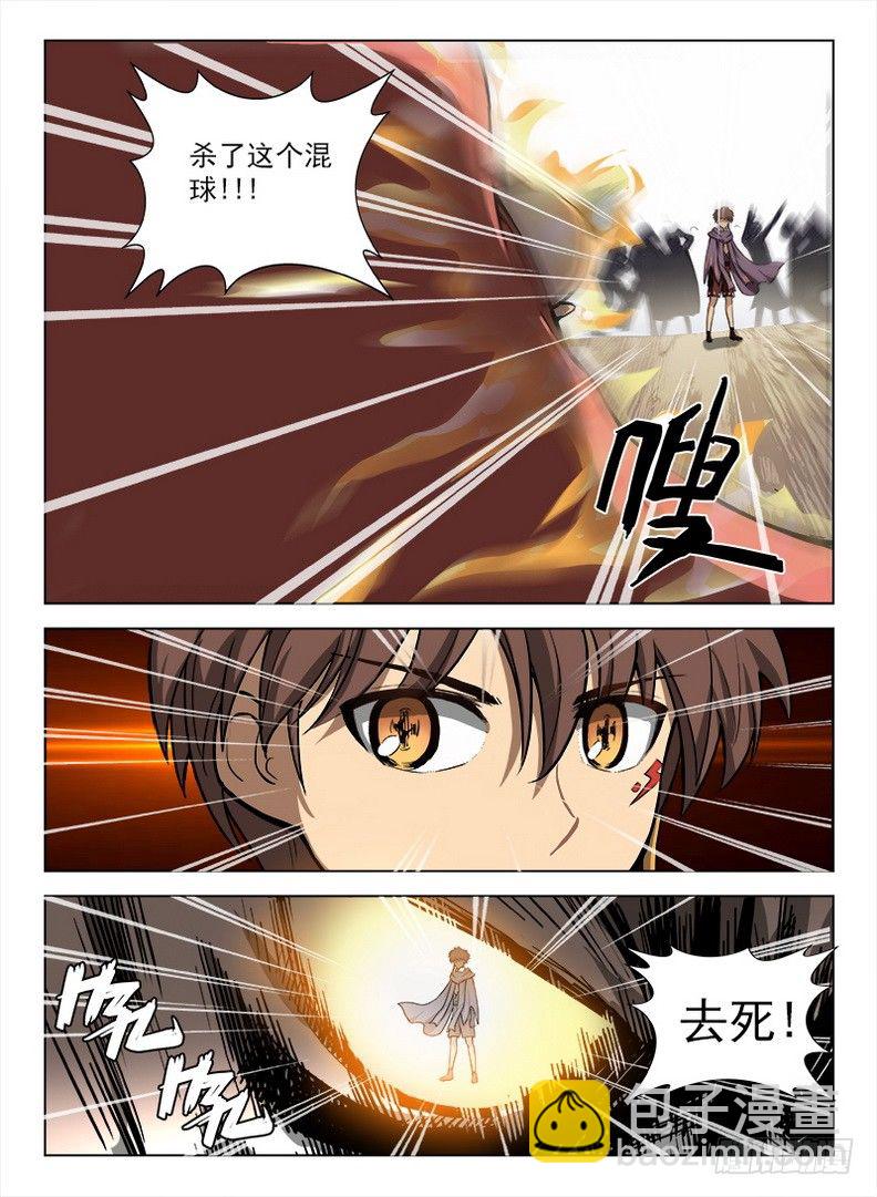 《龙域猎手》093 神兽威压 第7页